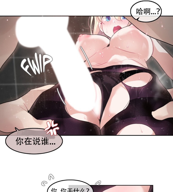《一個變態的日常生活》漫画 第44話