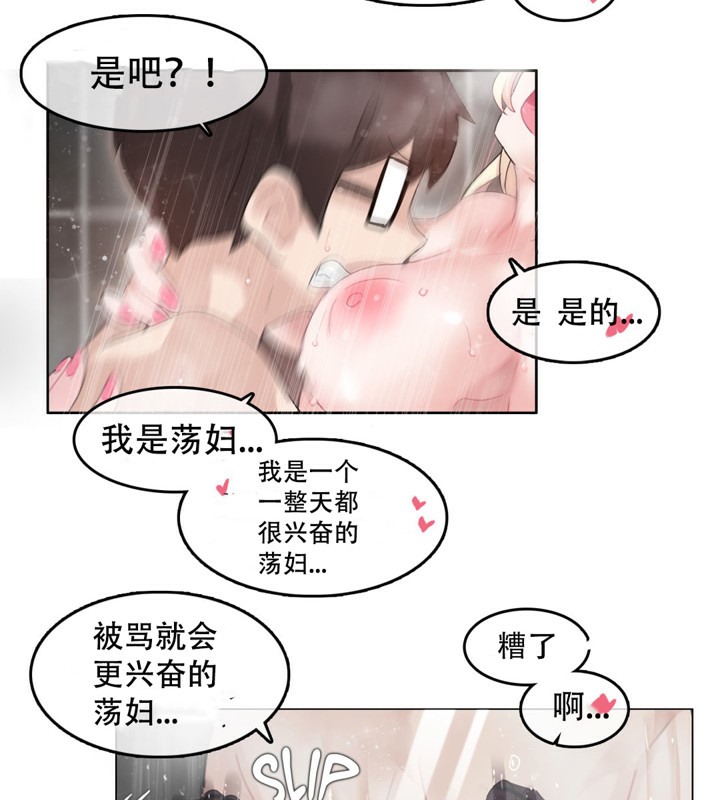 《一個變態的日常生活》漫画 第44話