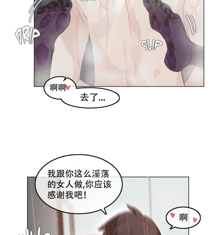 《一個變態的日常生活》漫画 第44話