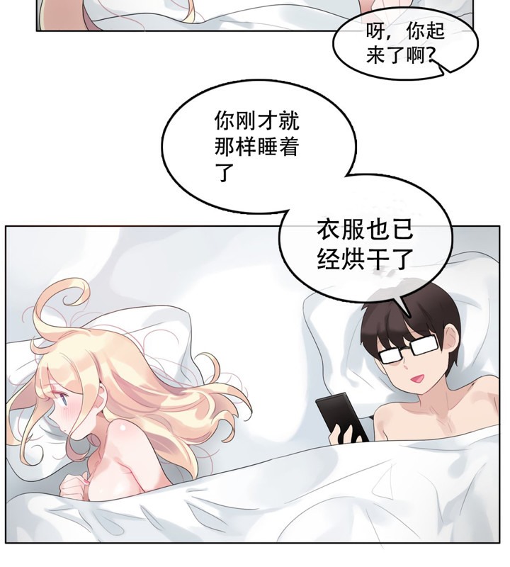 《一個變態的日常生活》漫画 第44話
