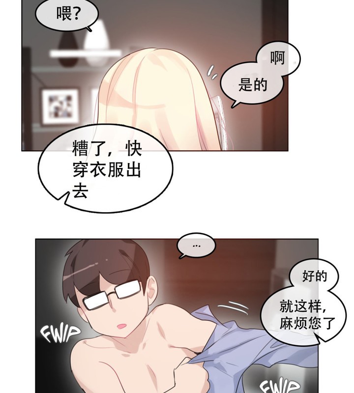 《一個變態的日常生活》漫画 第44話