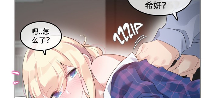 《一個變態的日常生活》漫画 第45話