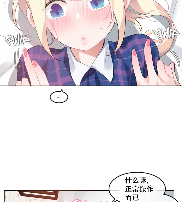 《一個變態的日常生活》漫画 第45話