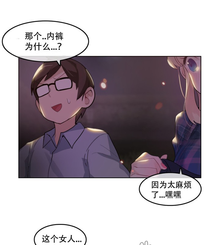 《一個變態的日常生活》漫画 第45話