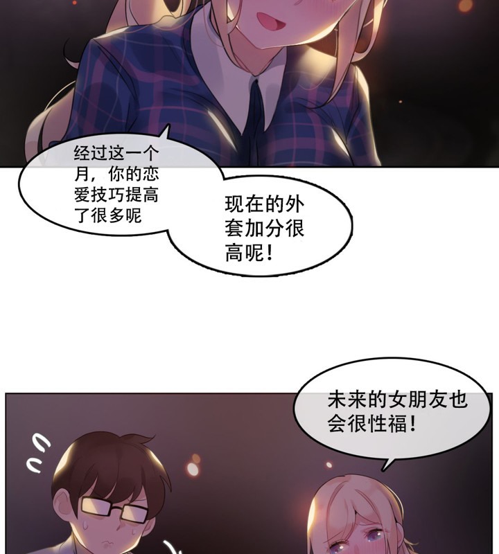 《一個變態的日常生活》漫画 第45話