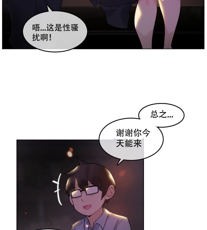 《一個變態的日常生活》漫画 第45話