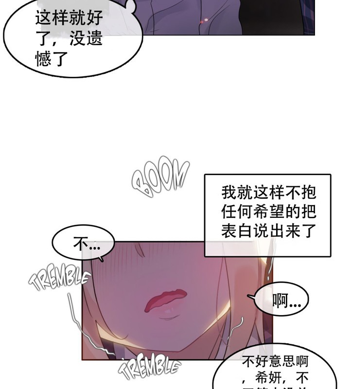 《一個變態的日常生活》漫画 第45話