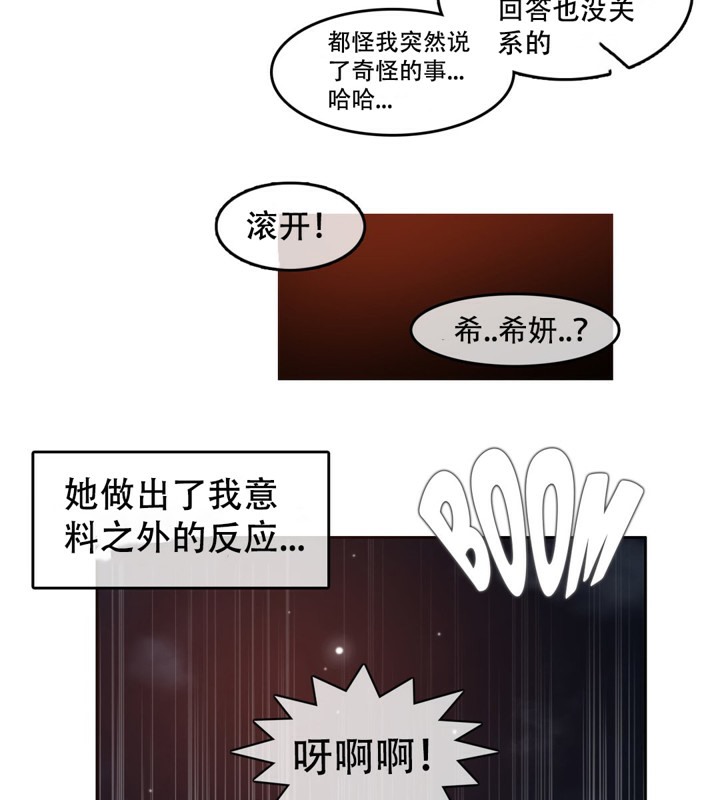 《一個變態的日常生活》漫画 第45話