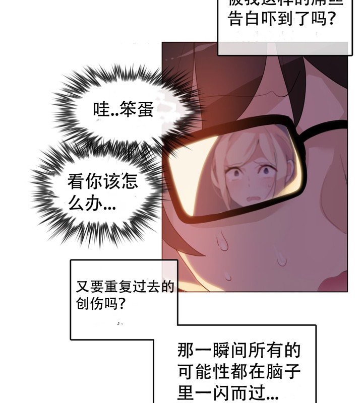 《一個變態的日常生活》漫画 第46話