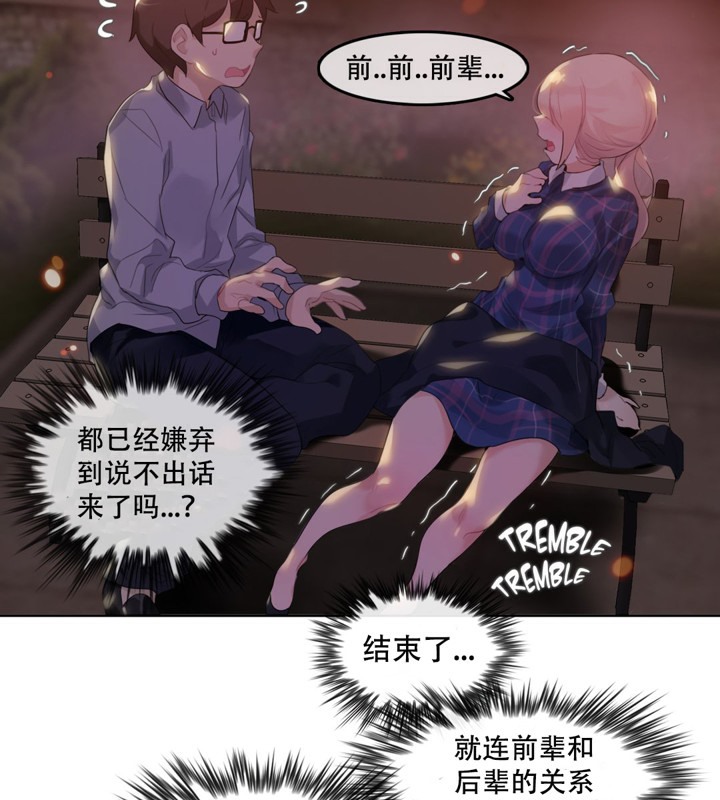 《一個變態的日常生活》漫画 第46話