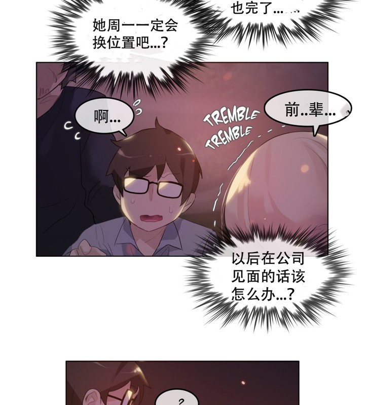 《一個變態的日常生活》漫画 第46話
