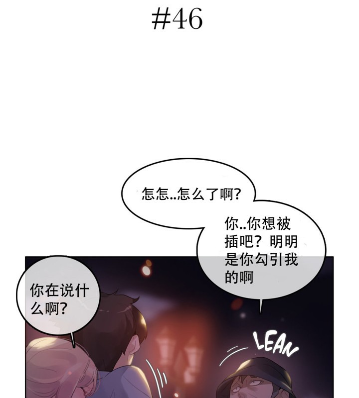 《一個變態的日常生活》漫画 第46話