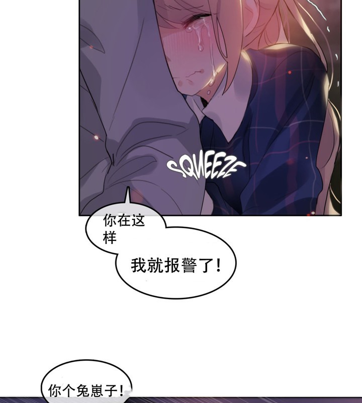 《一個變態的日常生活》漫画 第46話