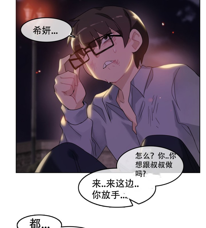 《一個變態的日常生活》漫画 第46話