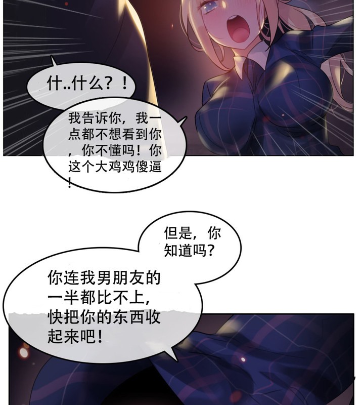 《一個變態的日常生活》漫画 第46話