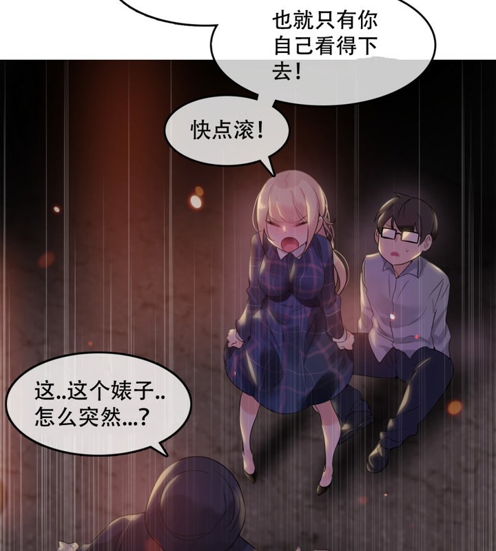 《一個變態的日常生活》漫画 第46話