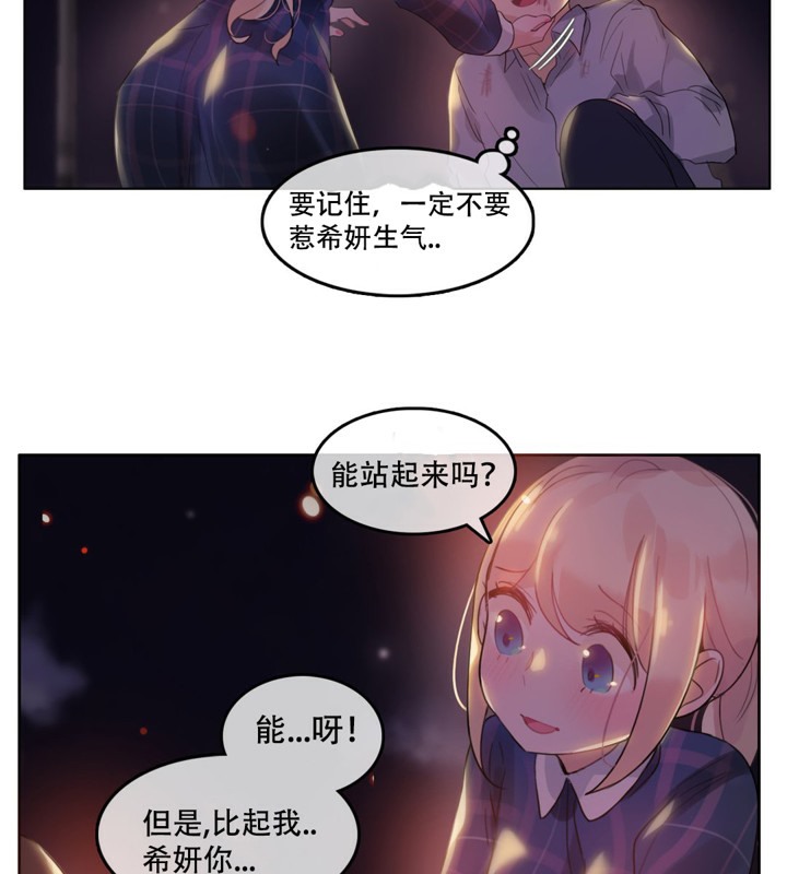 《一個變態的日常生活》漫画 第46話