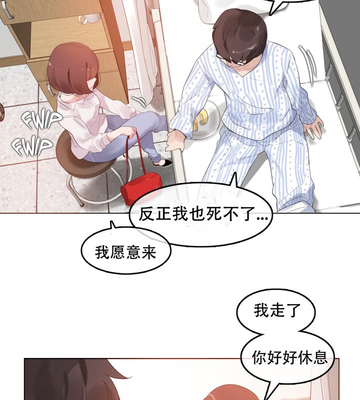 《一個變態的日常生活》漫画 第46話