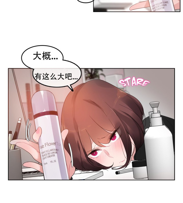 《一個變態的日常生活》漫画 第47話
