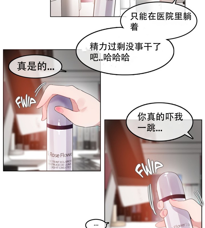 《一個變態的日常生活》漫画 第47話