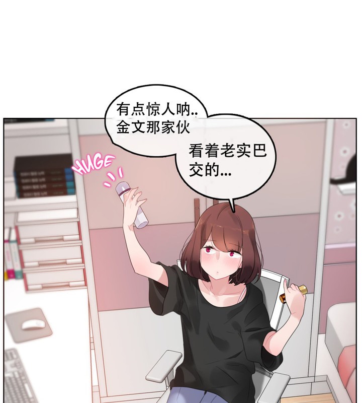 《一個變態的日常生活》漫画 第47話