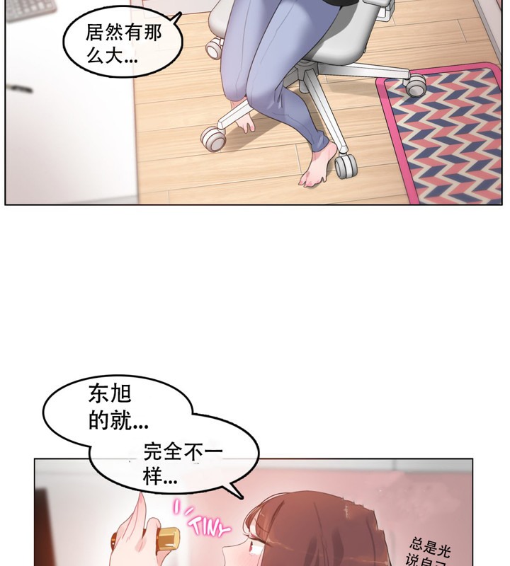 《一個變態的日常生活》漫画 第47話