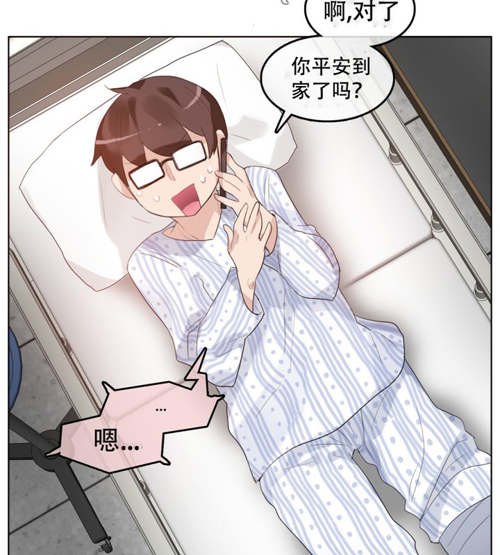 《一個變態的日常生活》漫画 第47話
