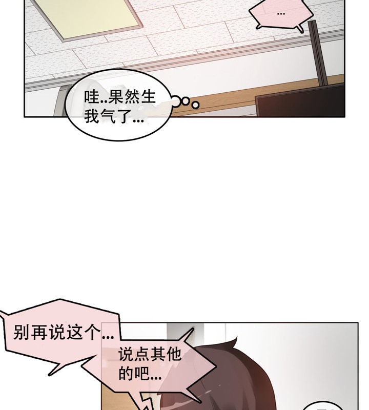 《一個變態的日常生活》漫画 第47話
