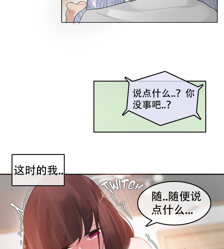 《一個變態的日常生活》漫画 第47話