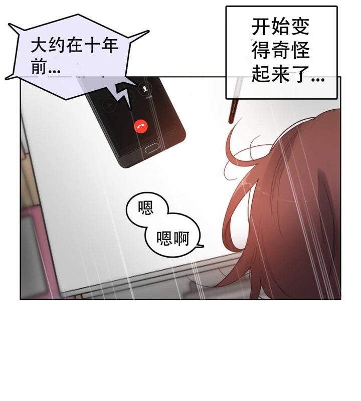 《一個變態的日常生活》漫画 第47話