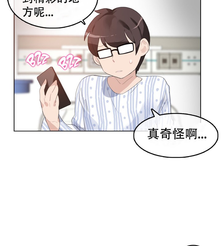 《一個變態的日常生活》漫画 第47話
