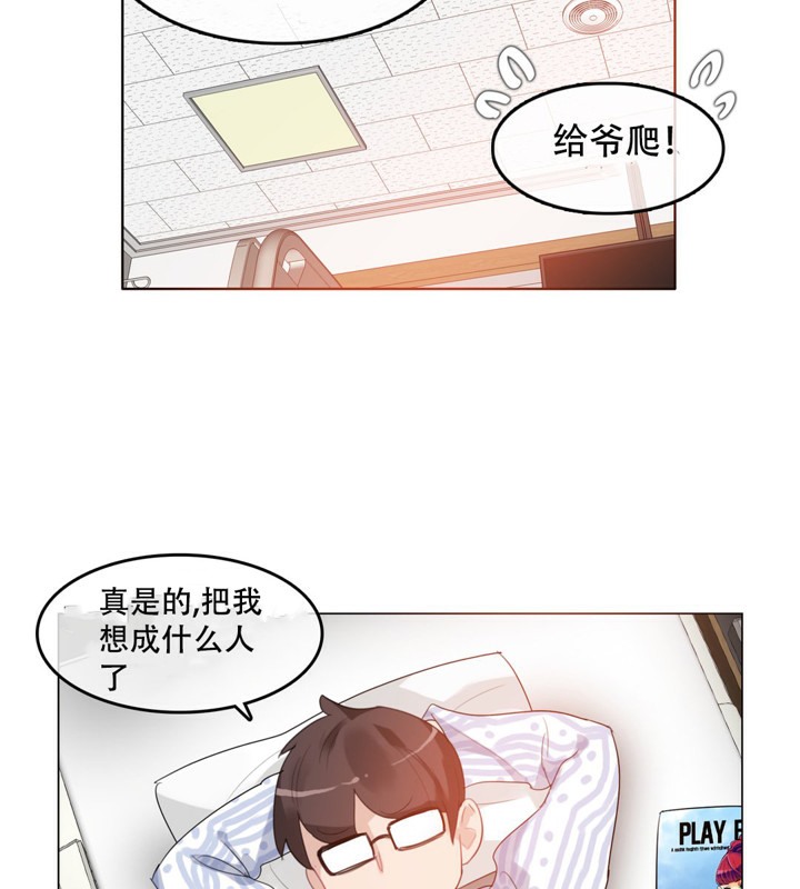 《一個變態的日常生活》漫画 第48話