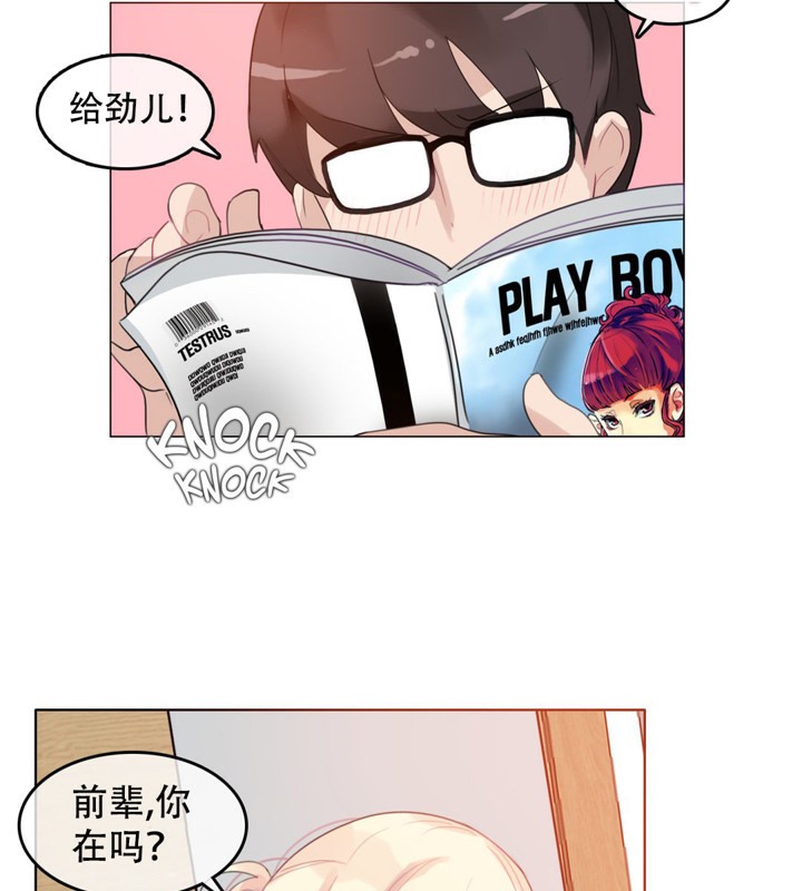 《一個變態的日常生活》漫画 第48話