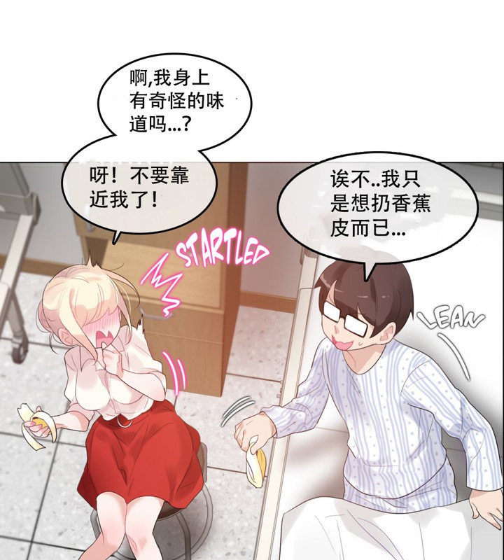 《一個變態的日常生活》漫画 第48話