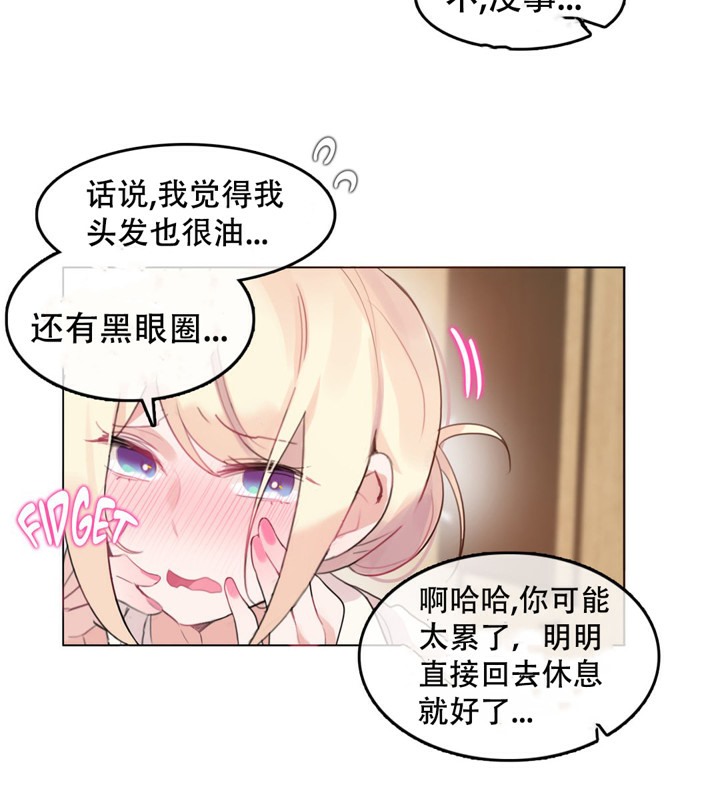《一個變態的日常生活》漫画 第48話