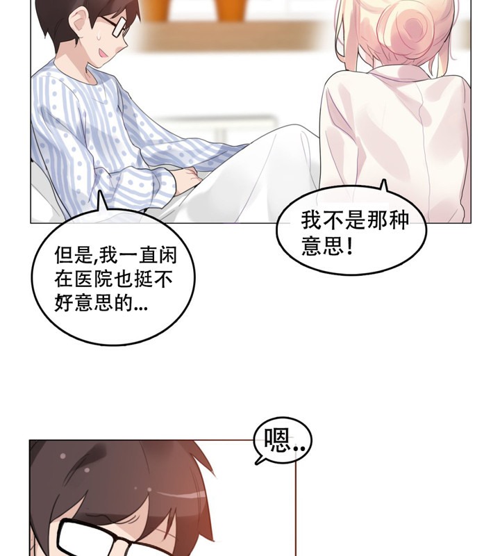 《一個變態的日常生活》漫画 第48話