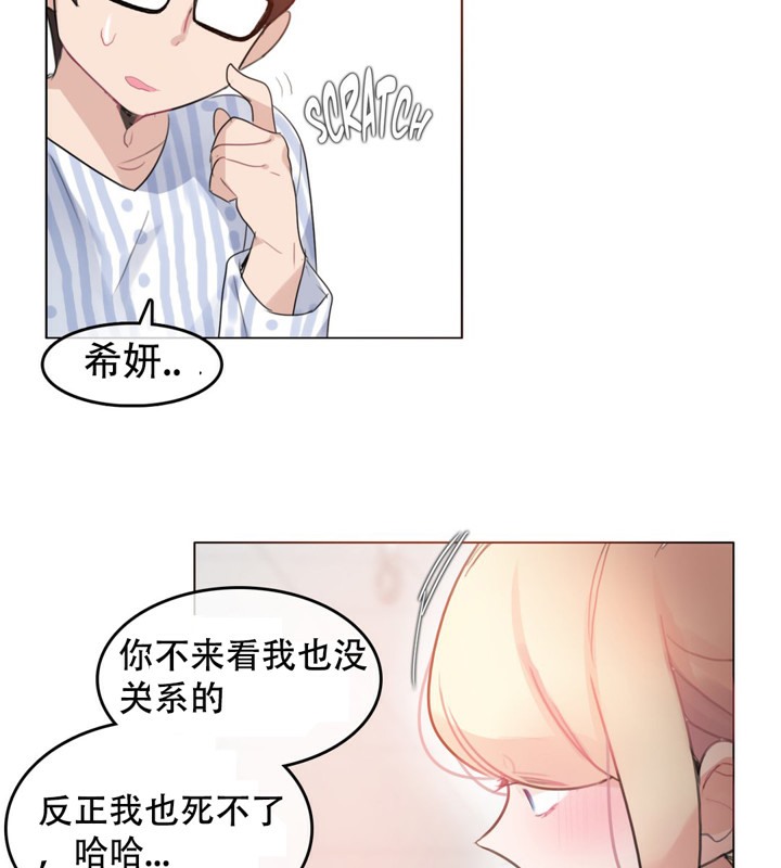 《一個變態的日常生活》漫画 第48話