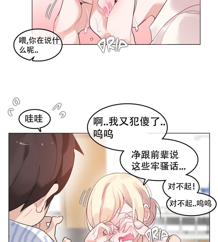 《一個變態的日常生活》漫画 第48話