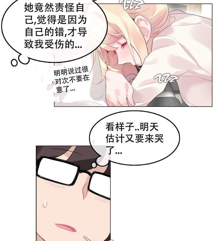 《一個變態的日常生活》漫画 第48話