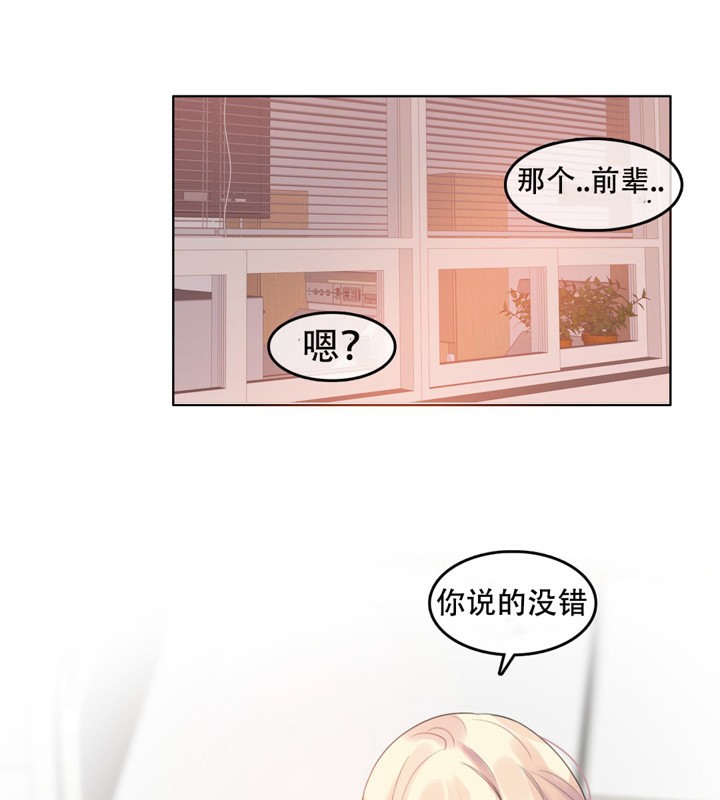 《一個變態的日常生活》漫画 第48話