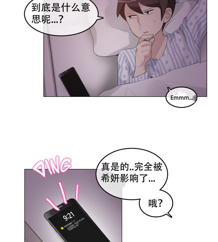 《一個變態的日常生活》漫画 第48話