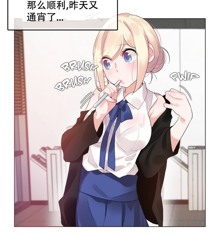 《一個變態的日常生活》漫画 第49話