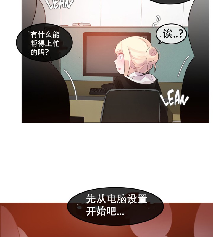 《一個變態的日常生活》漫画 第49話