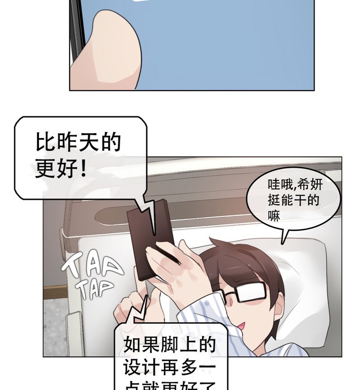 《一個變態的日常生活》漫画 第49話