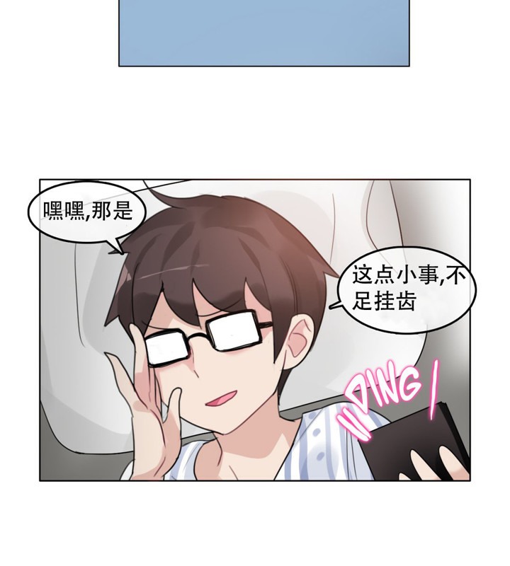 《一個變態的日常生活》漫画 第49話