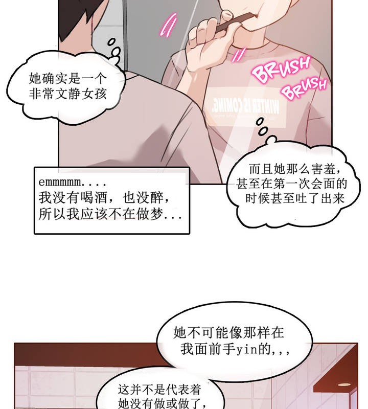 《一個變態的日常生活》漫画 第5話