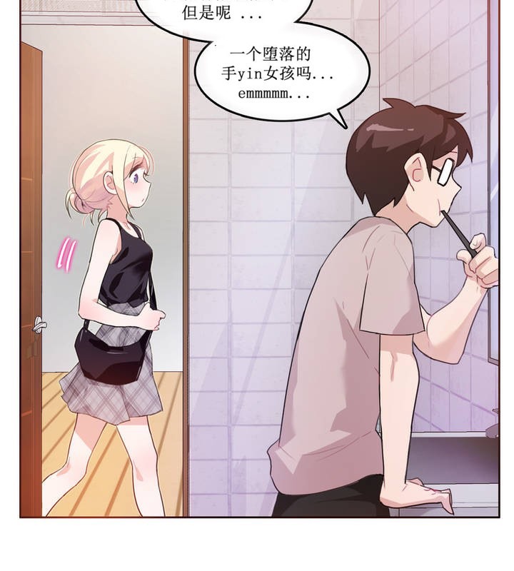 《一個變態的日常生活》漫画 第5話