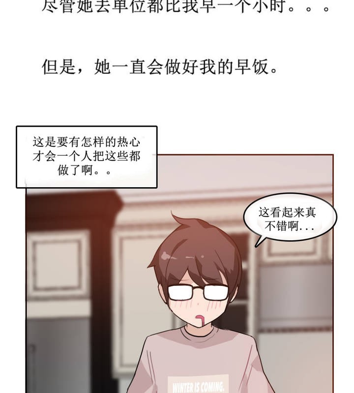 《一個變態的日常生活》漫画 第5話