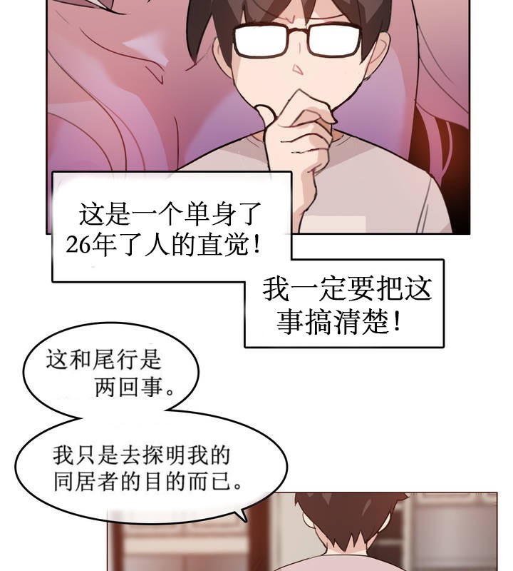 《一個變態的日常生活》漫画 第5話
