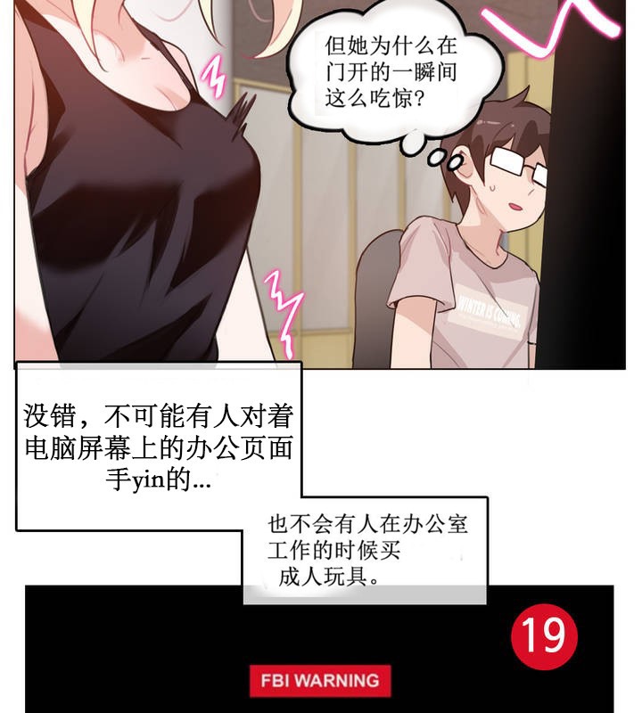 《一個變態的日常生活》漫画 第5話